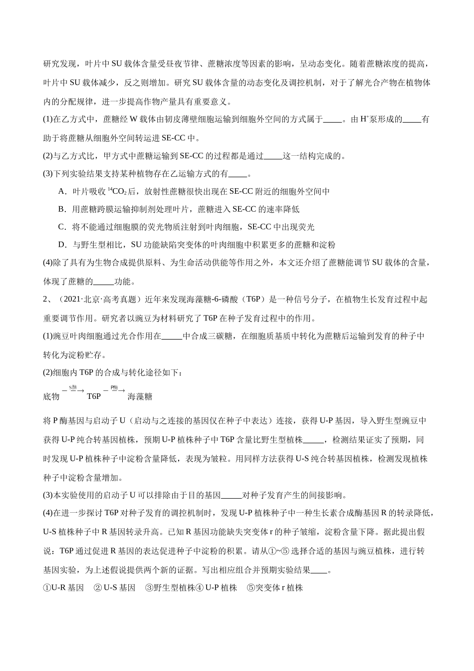专题01 光合作用和细胞呼吸(北京卷)(原卷版).docx_第2页