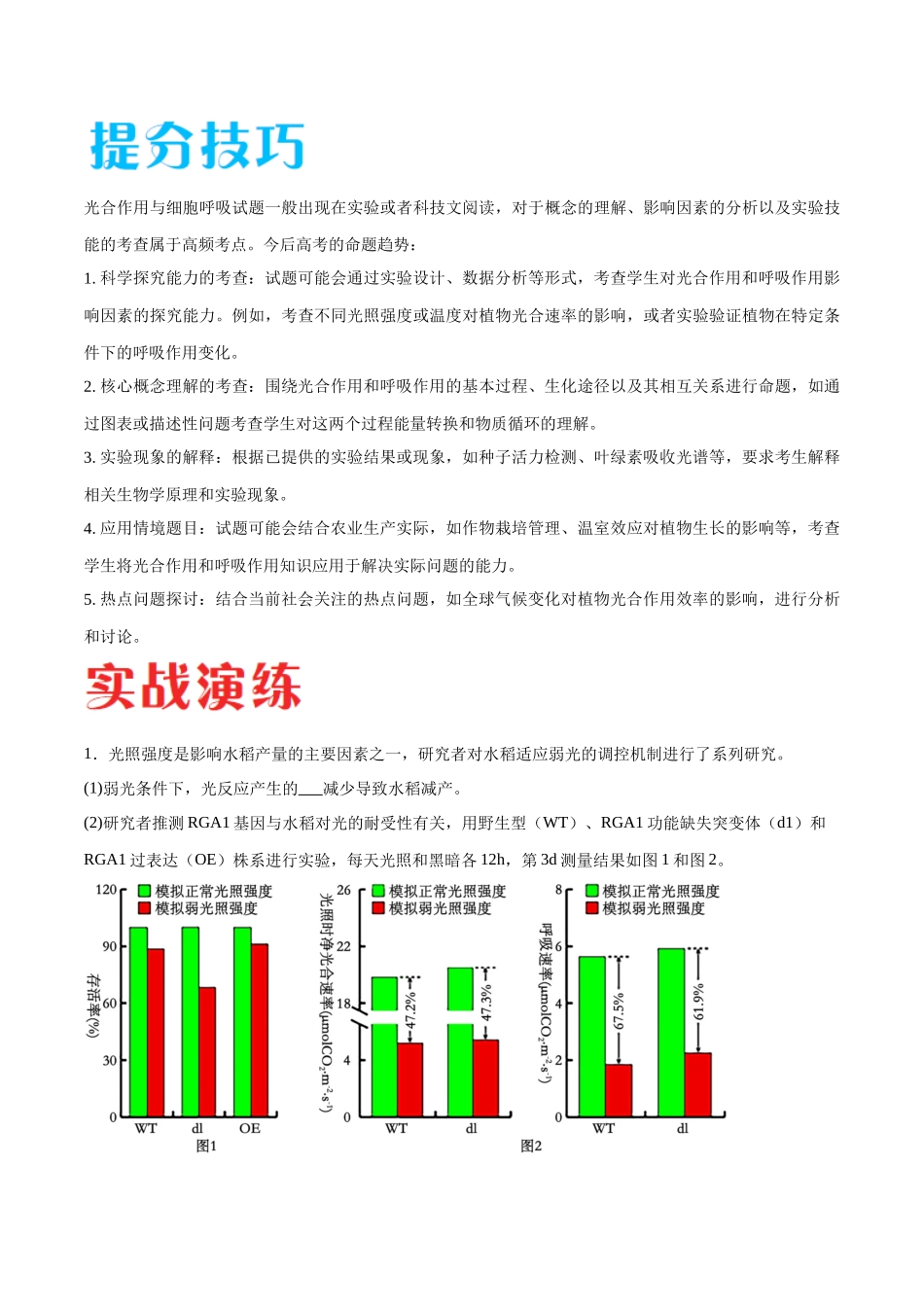 专题01 光合作用和细胞呼吸(北京卷)(原卷版).docx_第3页