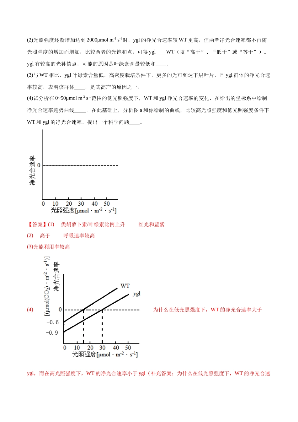 专题01 光合作用和细胞呼吸（广东卷）（解析版）.docx_第2页