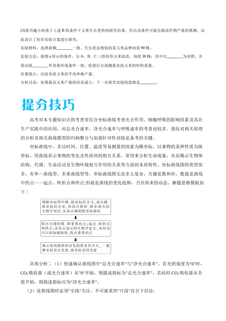 专题01 光合作用和细胞呼吸(广东卷)(原卷版).docx_第3页