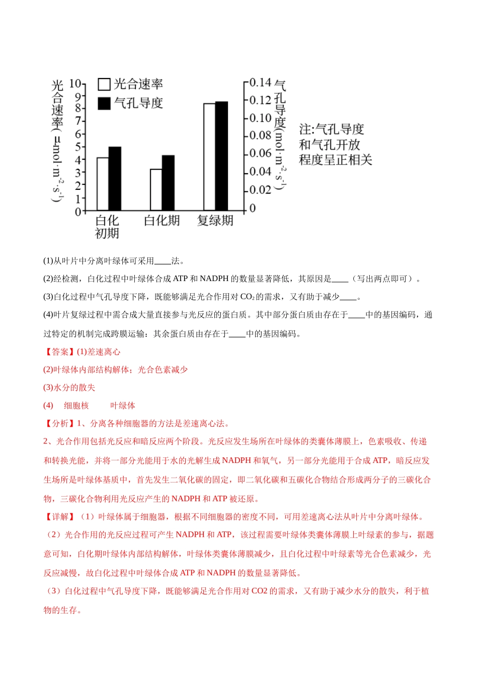 专题01 光合作用和细胞呼吸(河北卷)(解析版).docx_第3页