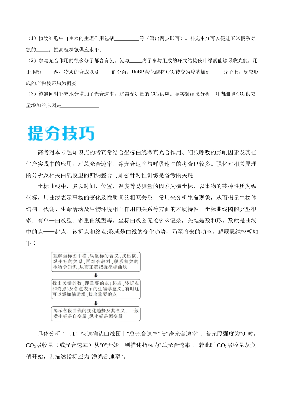 专题01 光合作用和细胞呼吸（河北卷）（原卷版）.docx_第3页