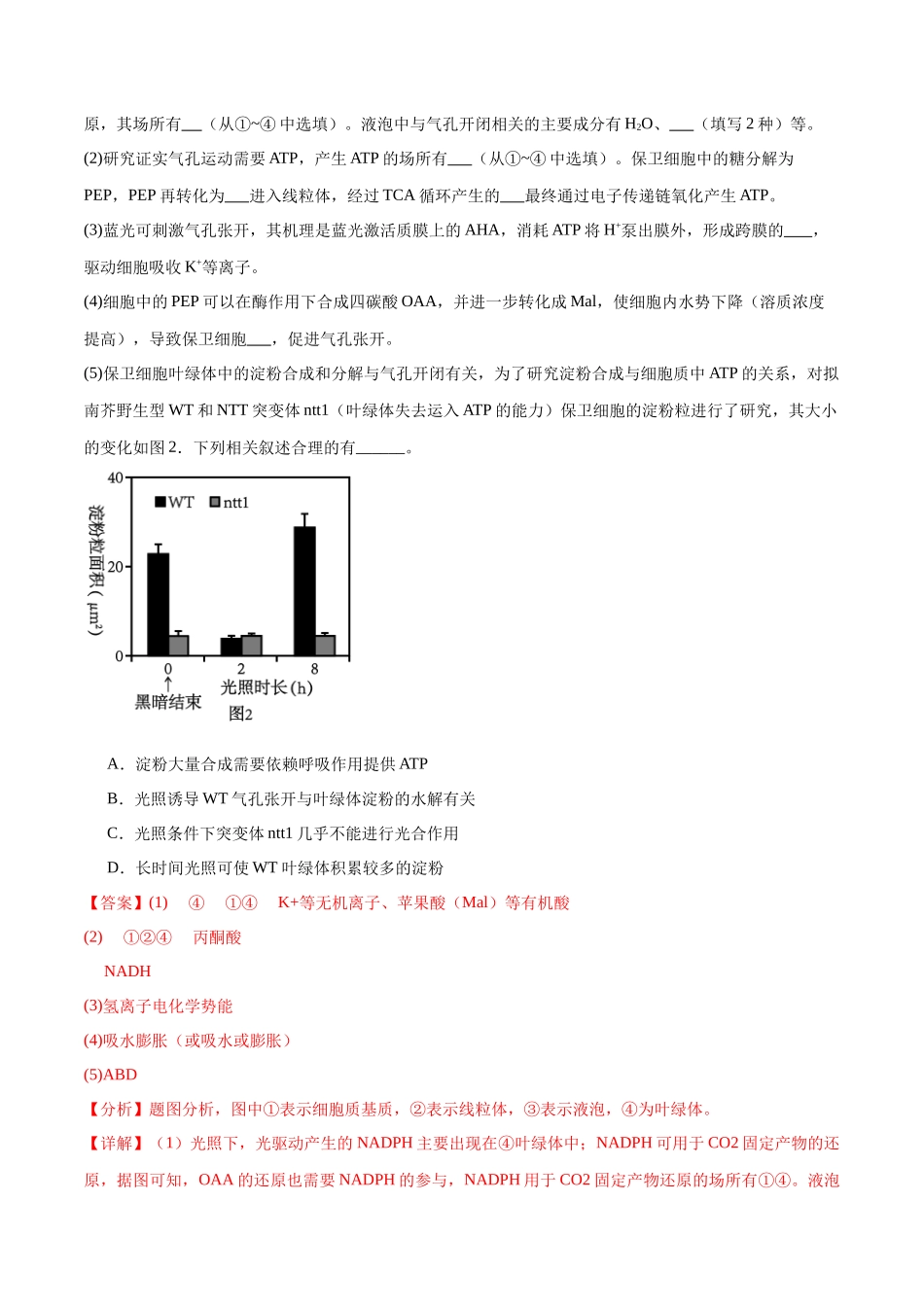 专题01 光合作用和细胞呼吸(解析版).docx_第2页