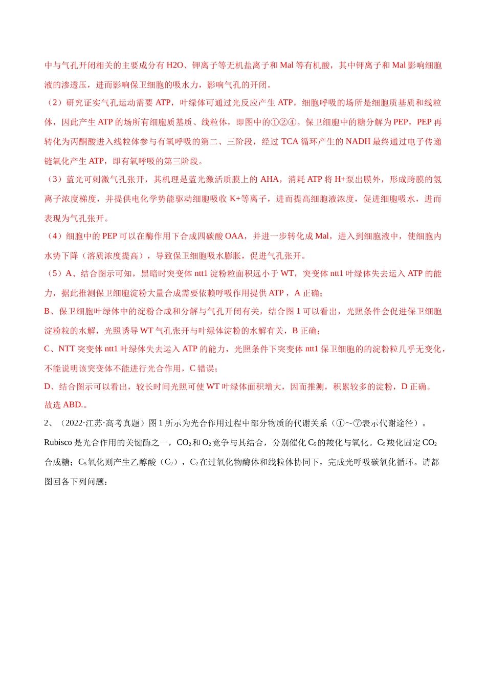 专题01 光合作用和细胞呼吸(解析版).docx_第3页