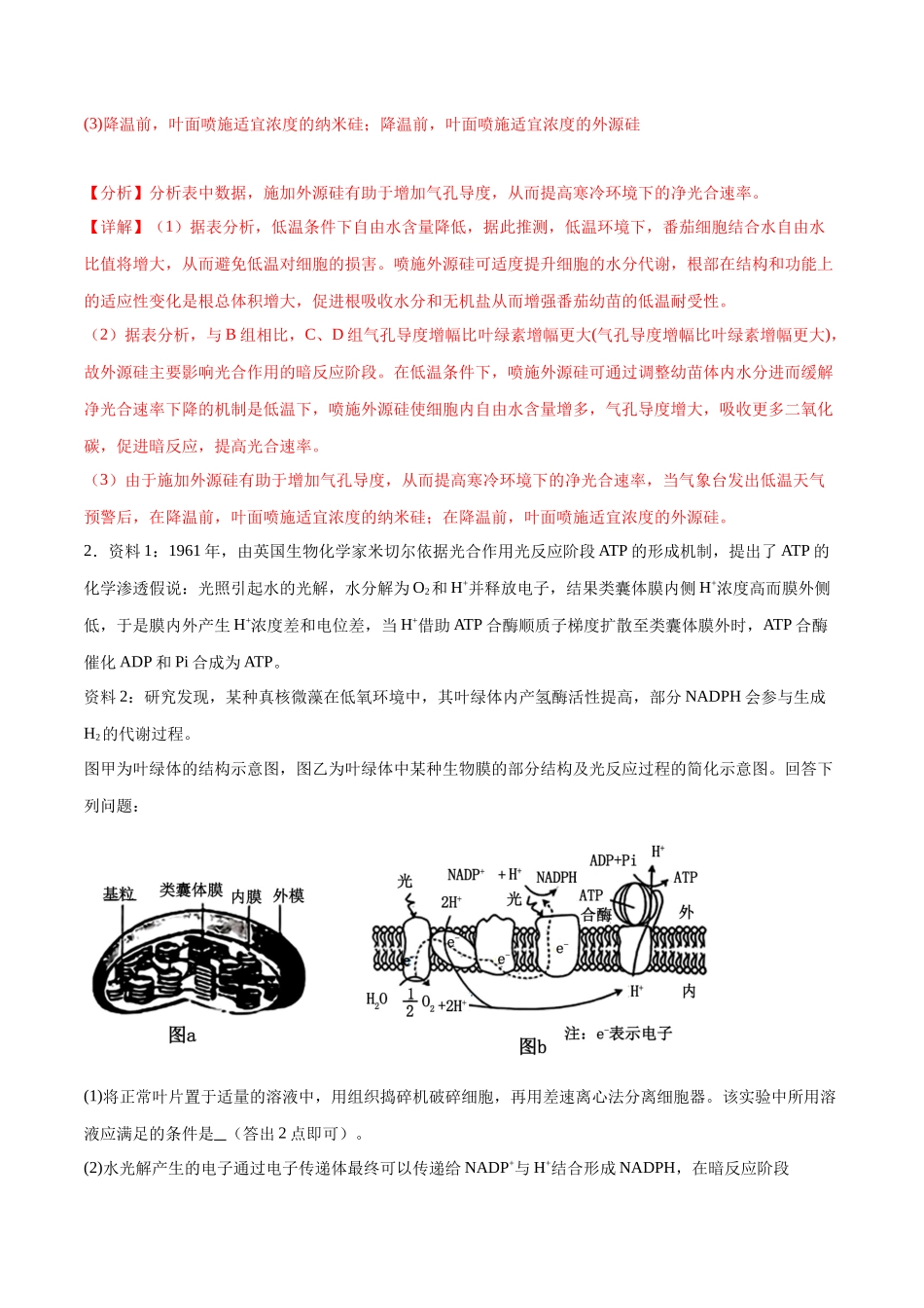 专题01 细胞代谢(大题30道)(解析版).docx_第2页