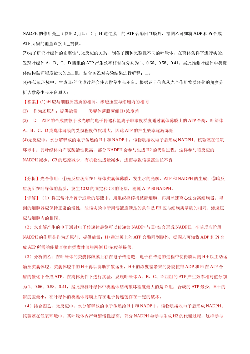 专题01 细胞代谢(大题30道)(解析版).docx_第3页