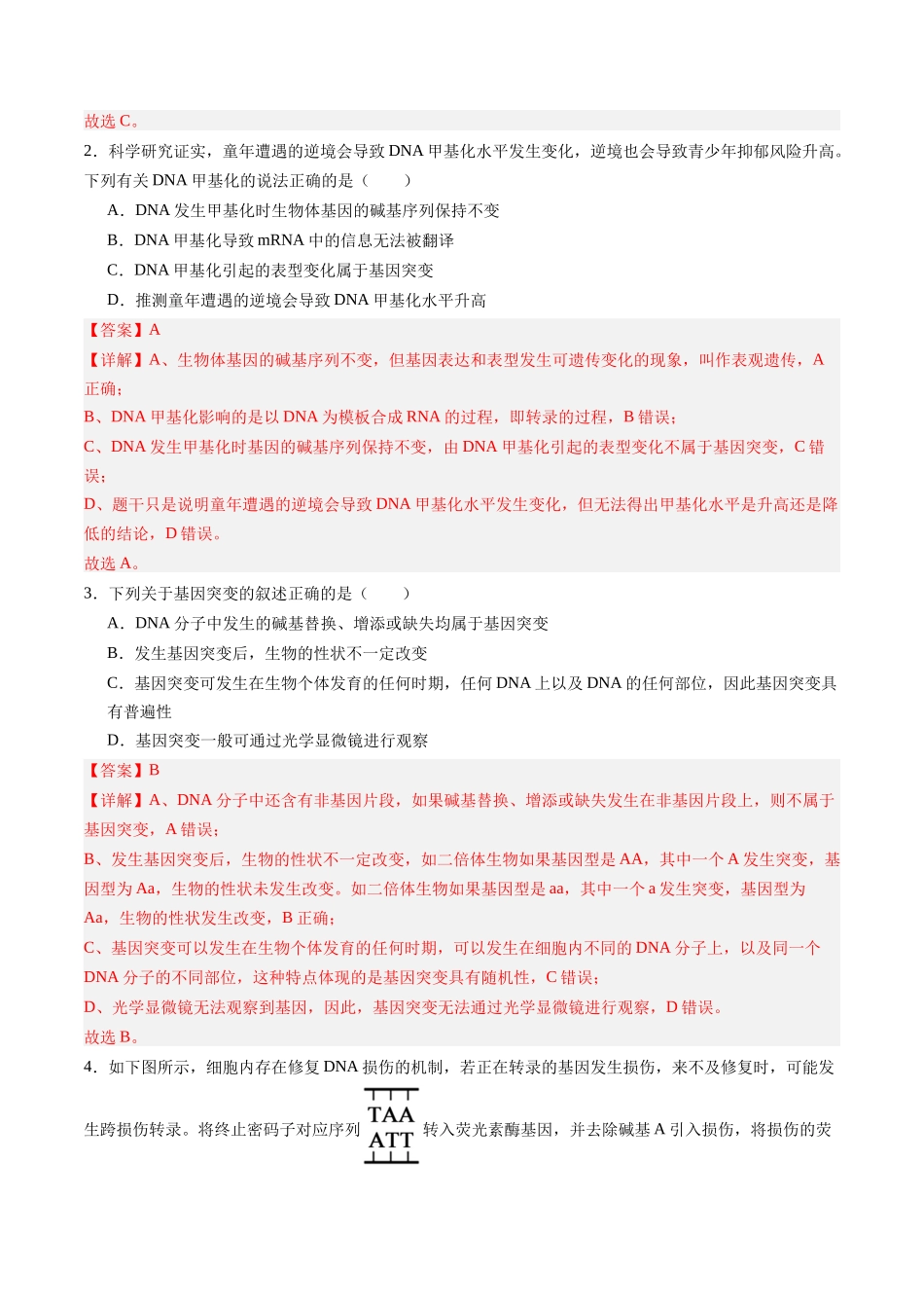第22讲 生物的变异(专项训练)(四川专用)(教师版).docx_第2页