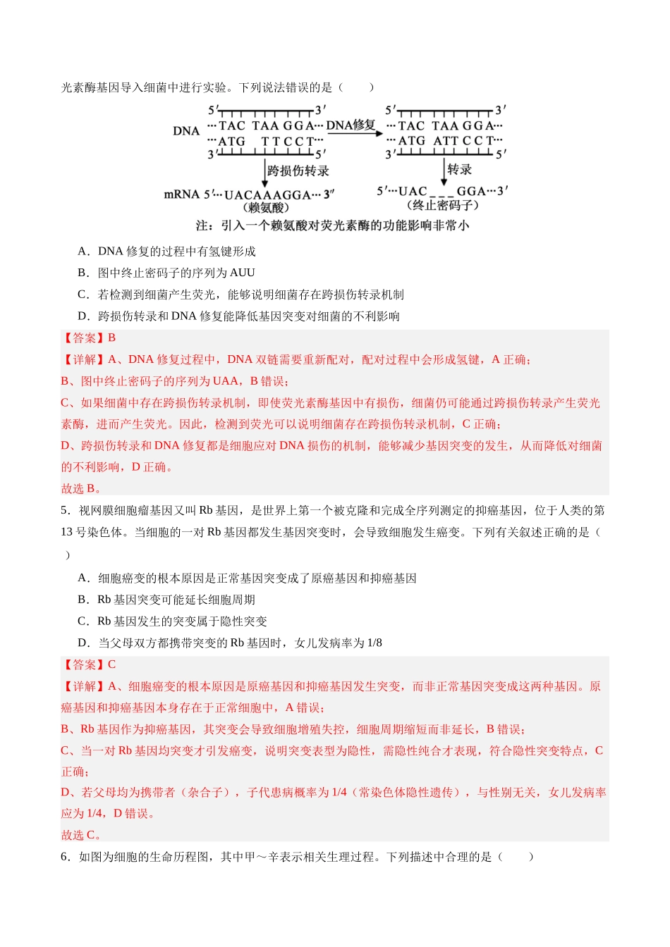 第22讲 生物的变异(专项训练)(四川专用)(教师版).docx_第3页