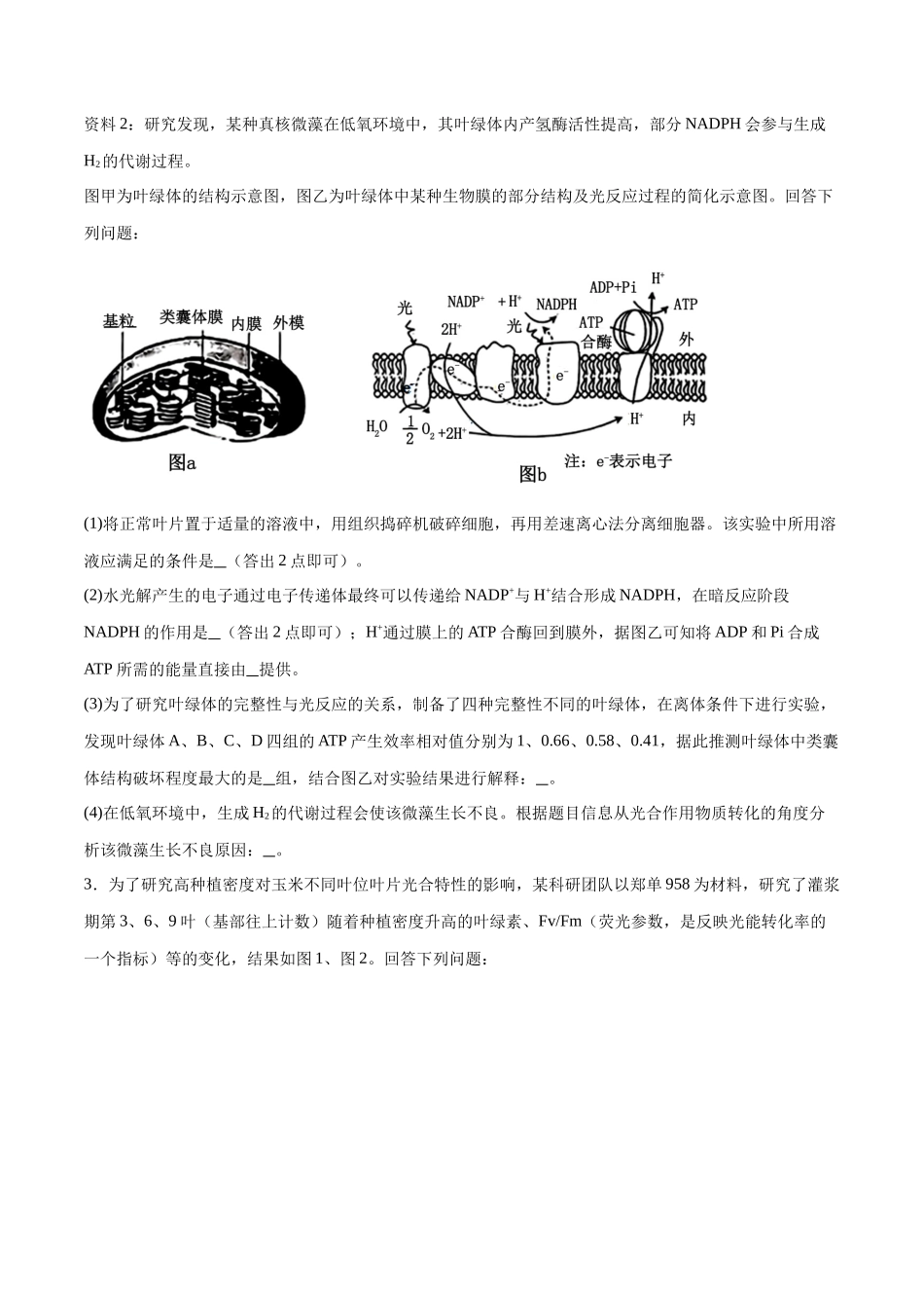专题01 细胞代谢(大题30道)(原卷版).docx_第2页