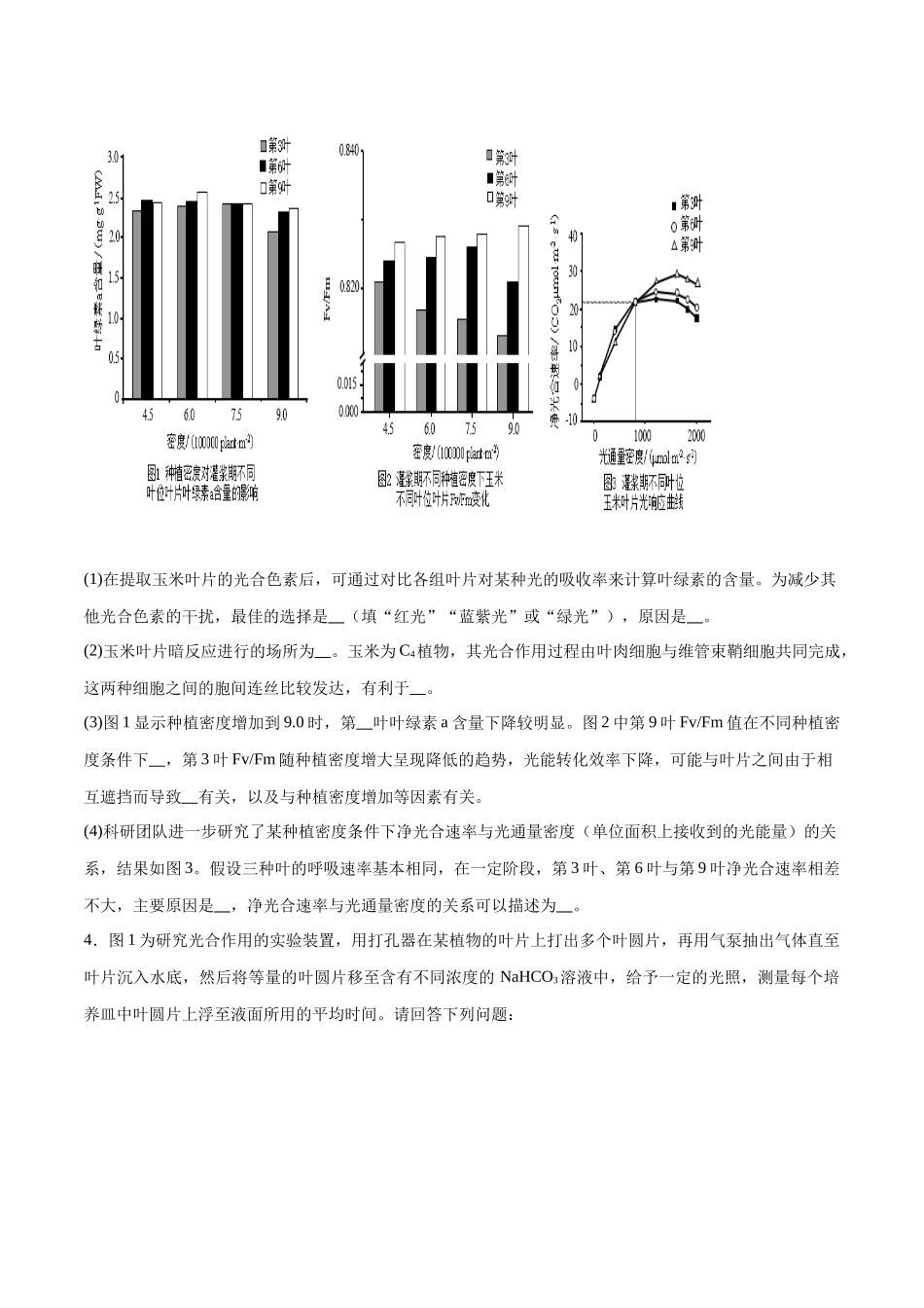 专题01 细胞代谢(大题30道)(原卷版).docx_第3页