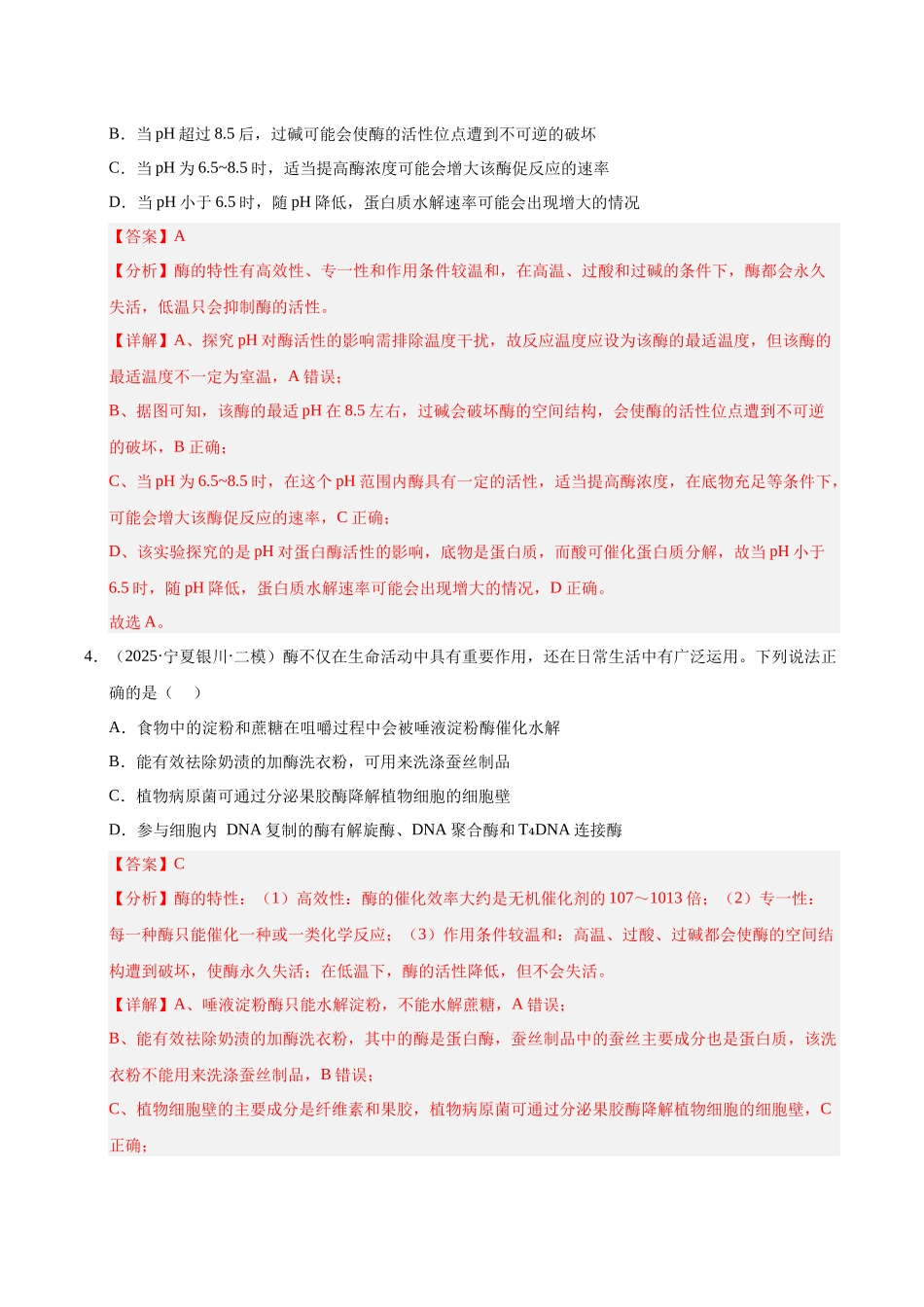 专题01 细胞代谢(教师版).docx_第3页