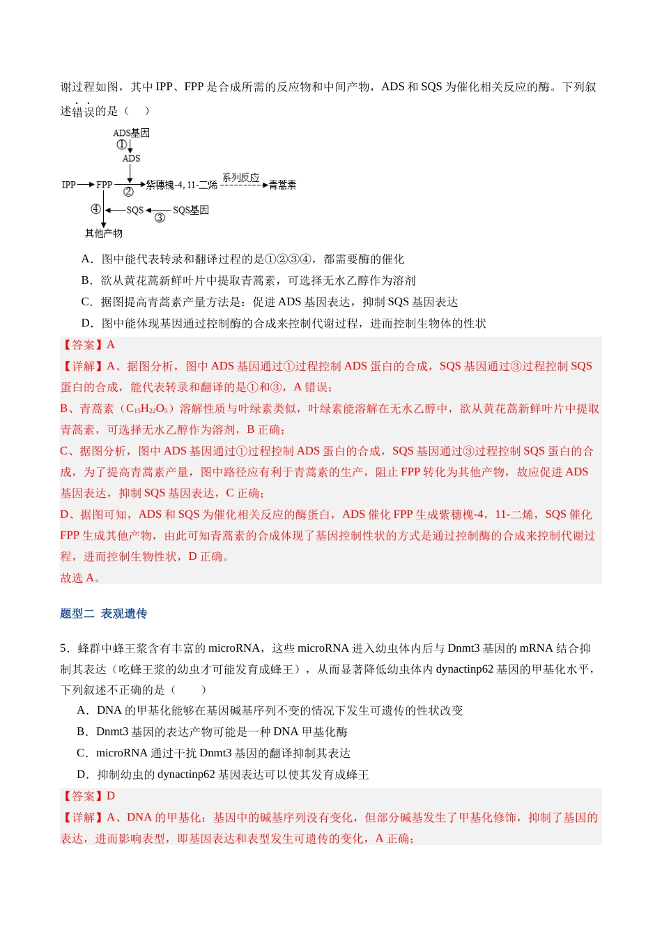 第23讲 基因与性状的关系(专项训练)(福建专用)(教师版).docx_第3页
