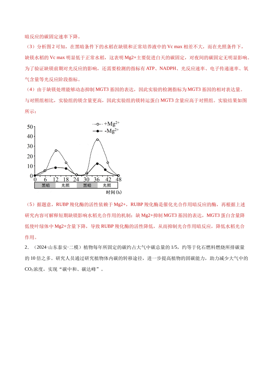 专题01 细胞代谢(解析版).docx_第3页