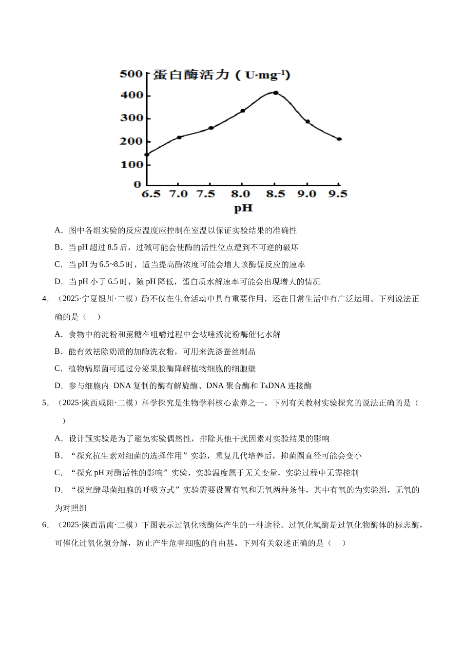 专题01 细胞代谢(学生版).docx_第2页