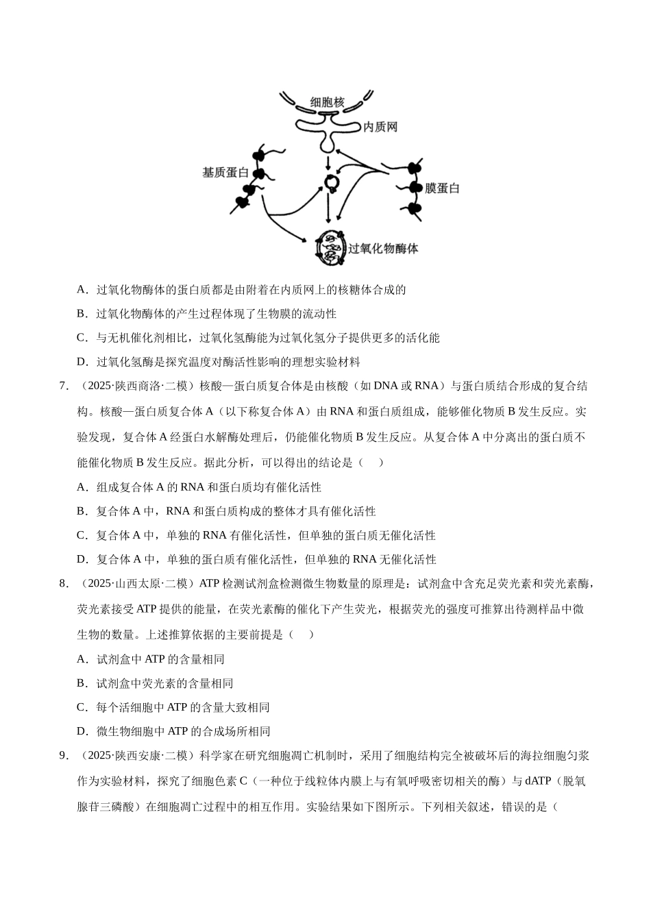 专题01 细胞代谢(学生版).docx_第3页