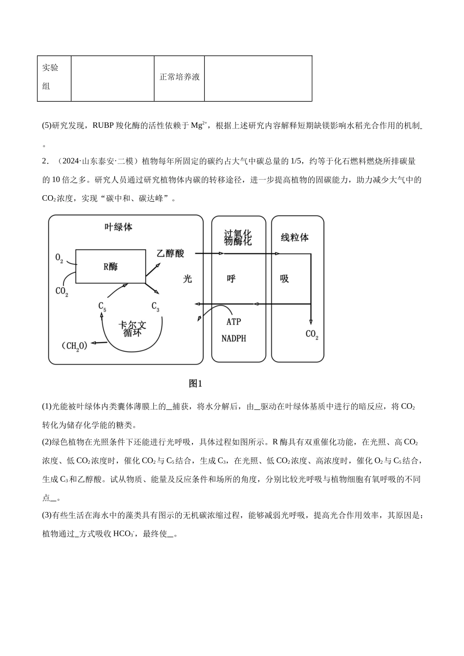 专题01 细胞代谢(原卷版).docx_第2页