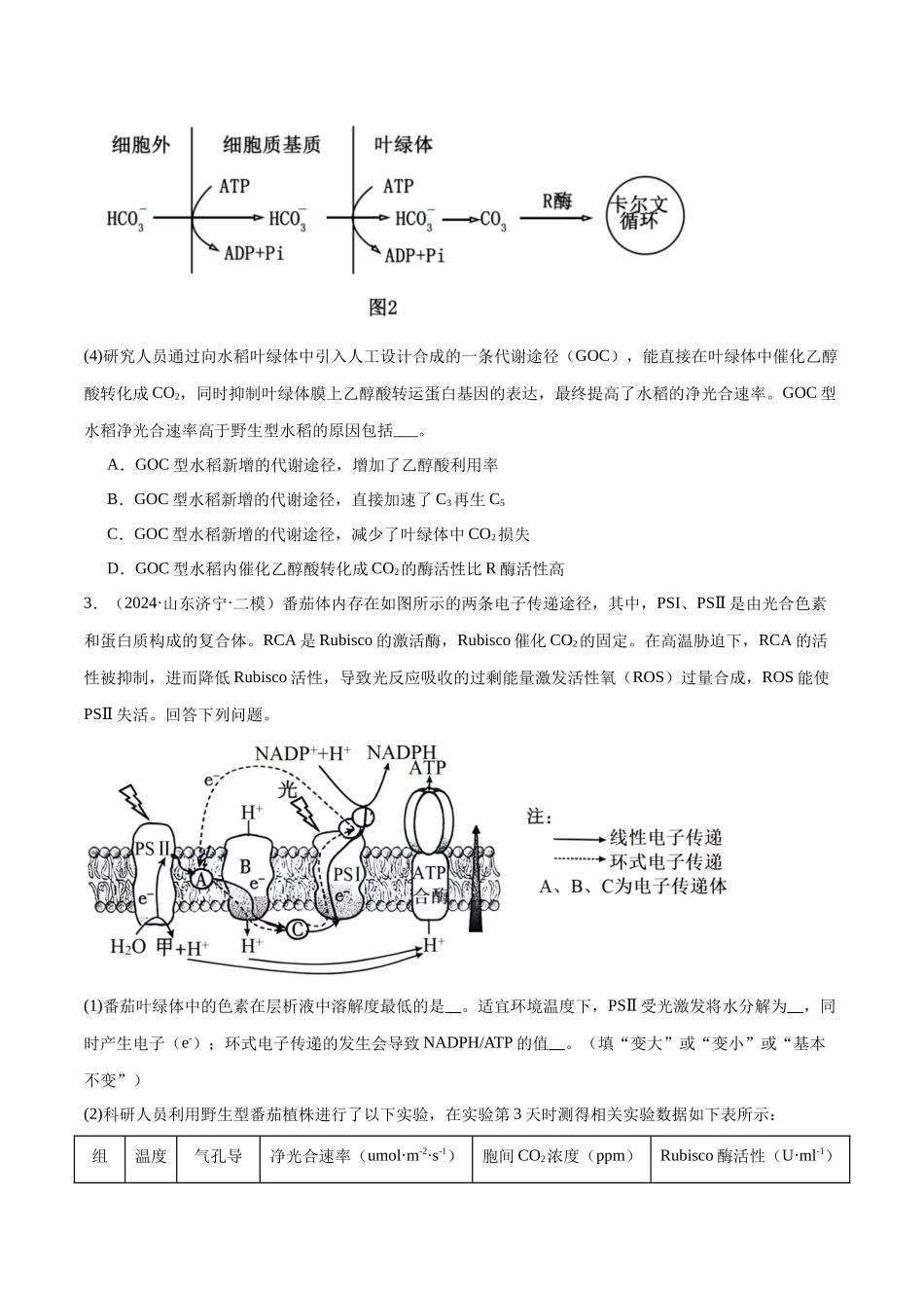 专题01 细胞代谢(原卷版).docx_第3页