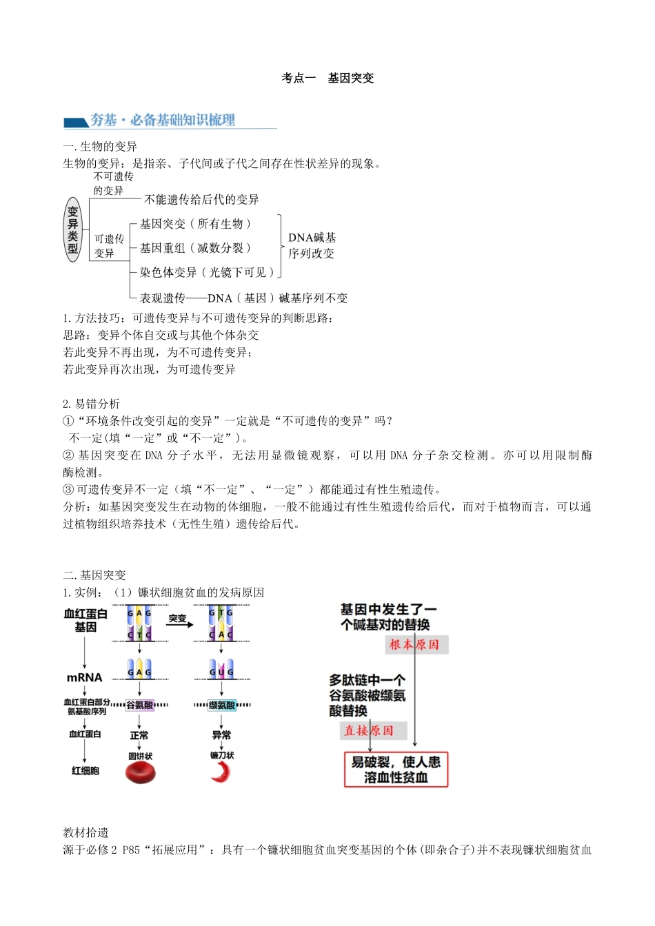 第23讲 生物的变异(讲义)(学生版).docx_第2页
