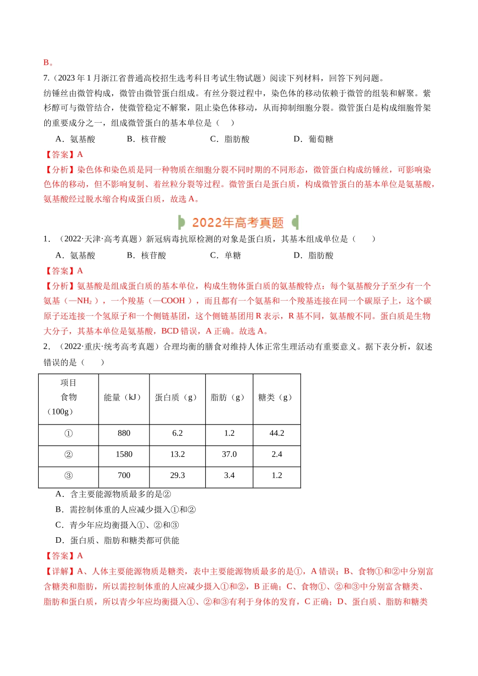 专题01 细胞的分子组成（解析版）.docx_第3页