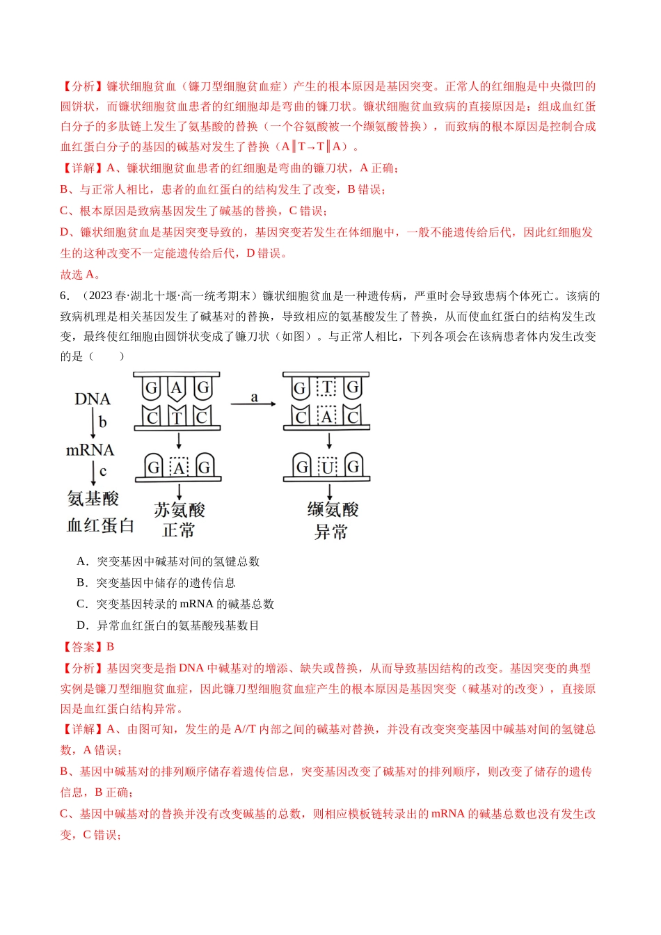 第23讲 生物的变异(练习)(解析版).docx_第3页