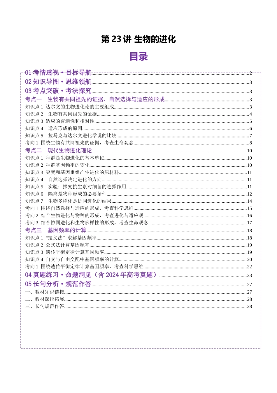 第23讲 生物的进化(讲义)(教师版).docx_第1页