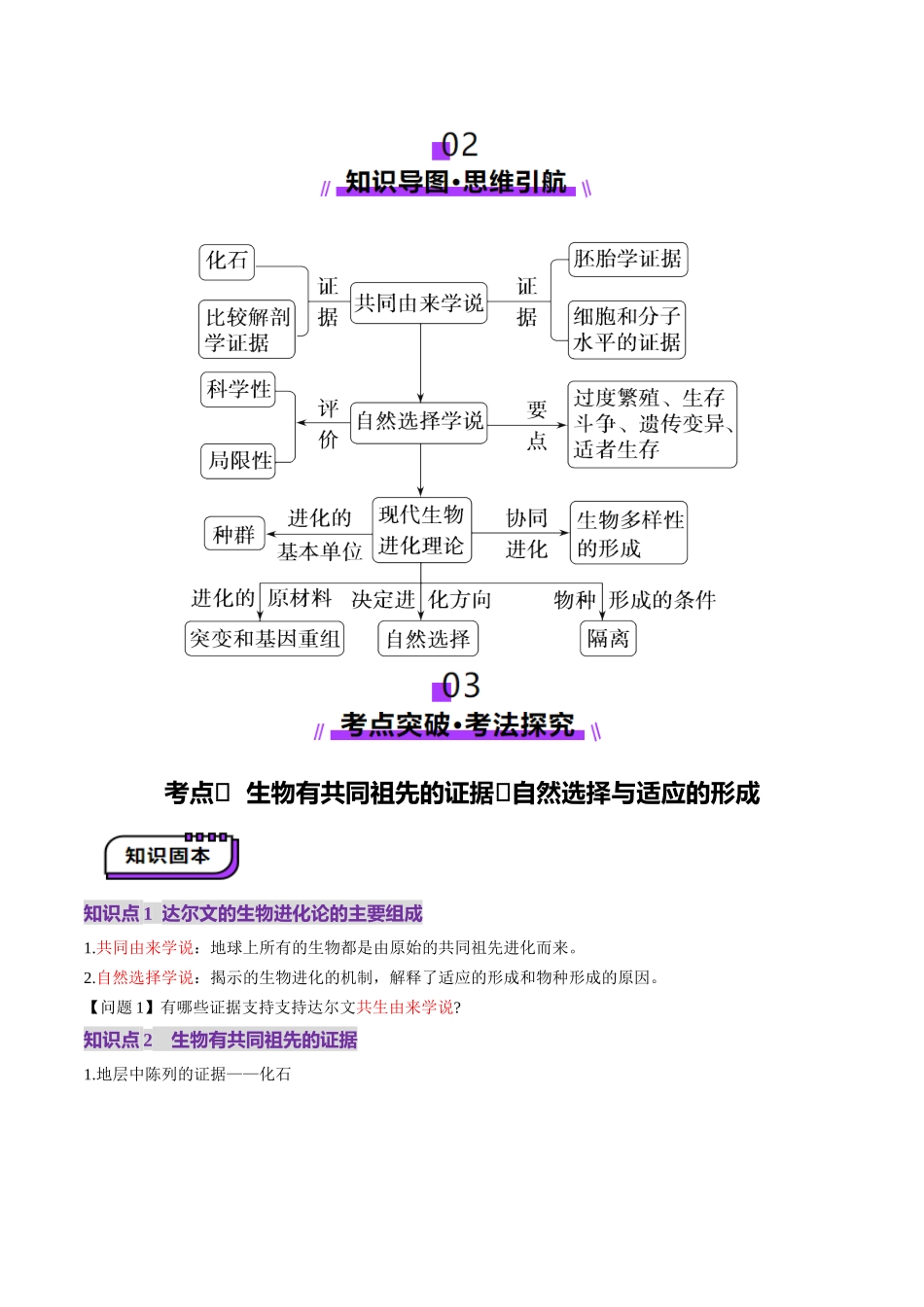 第23讲 生物的进化(讲义)(教师版).docx_第3页