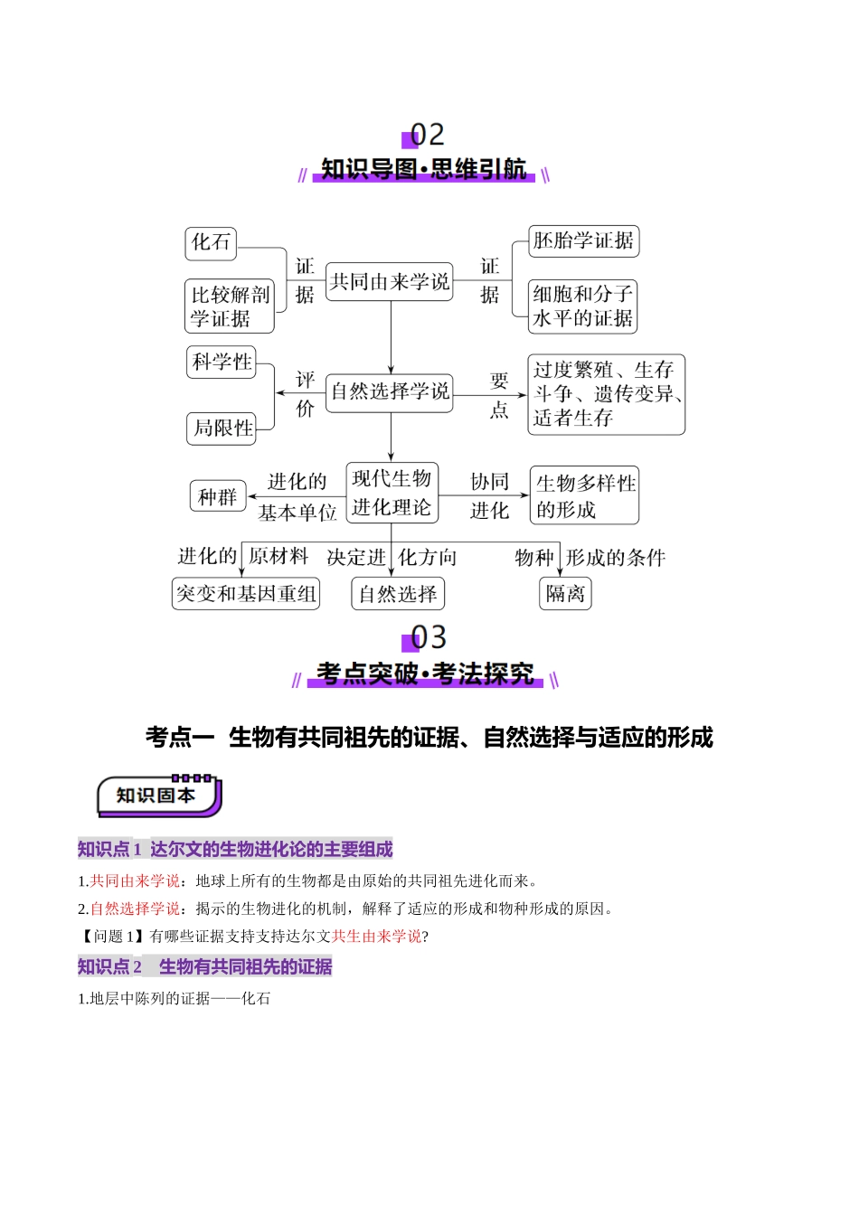 第23讲 生物的进化(讲义)(学生版).docx_第3页