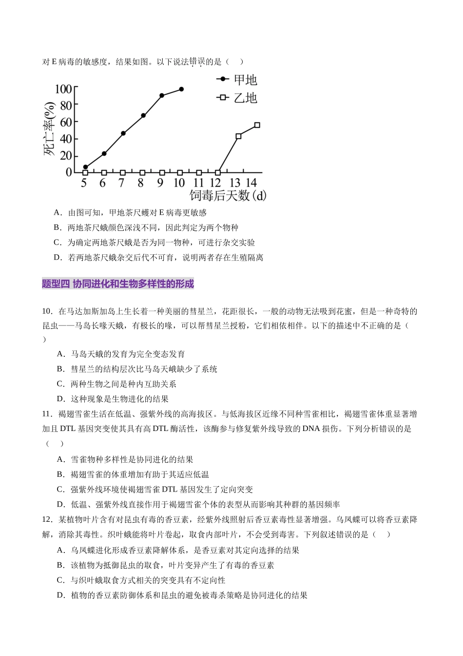 第23讲 生物的进化（练习）（学生版）.docx_第3页
