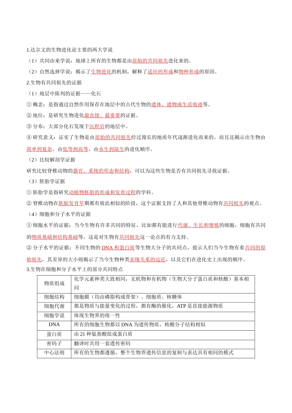 第23讲 生物的进化（知识清单）（全国通用）（教师版）.docx_第3页