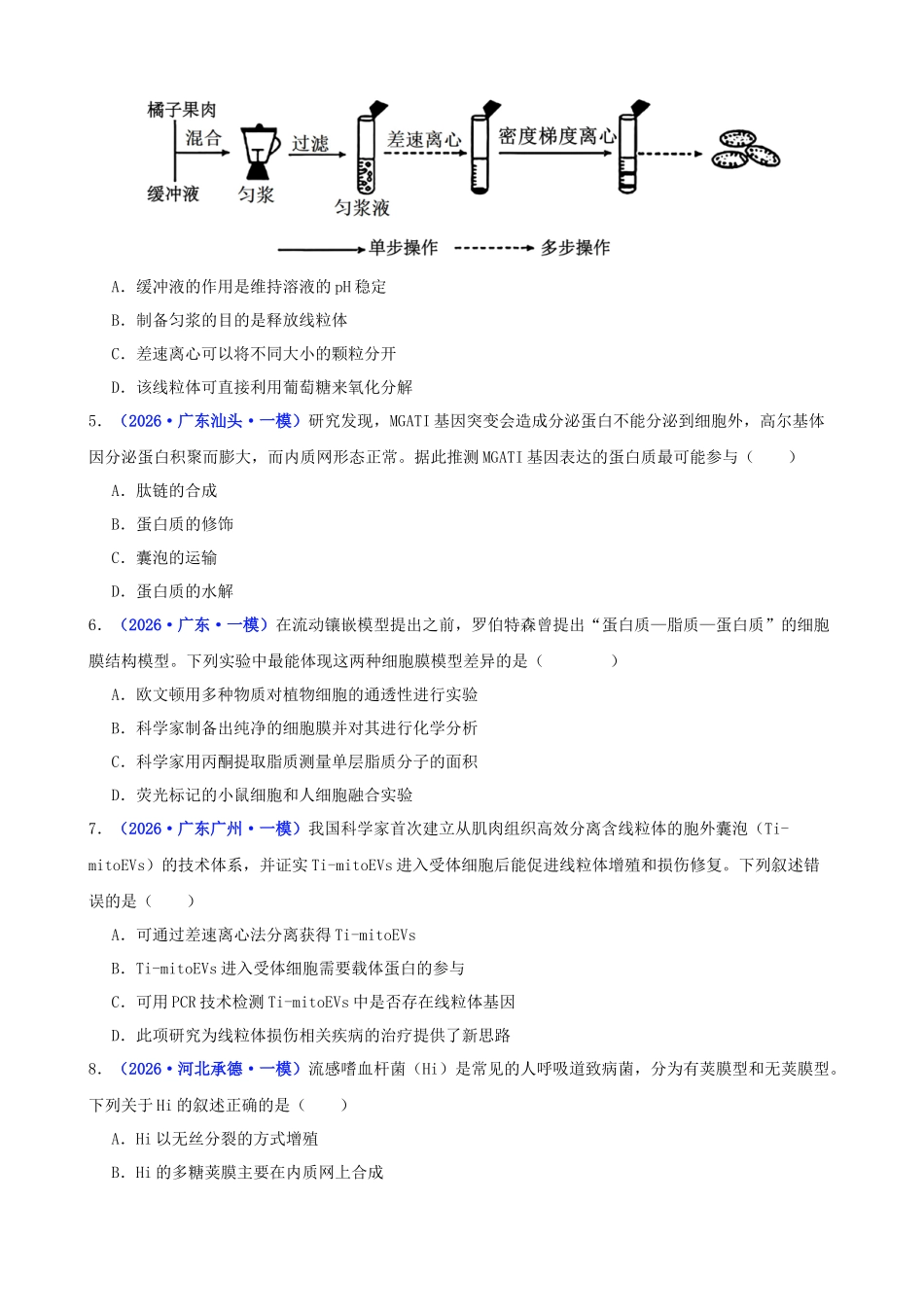 专题01 细胞的分子组成、结构及物质运输(学生版).docx_第3页