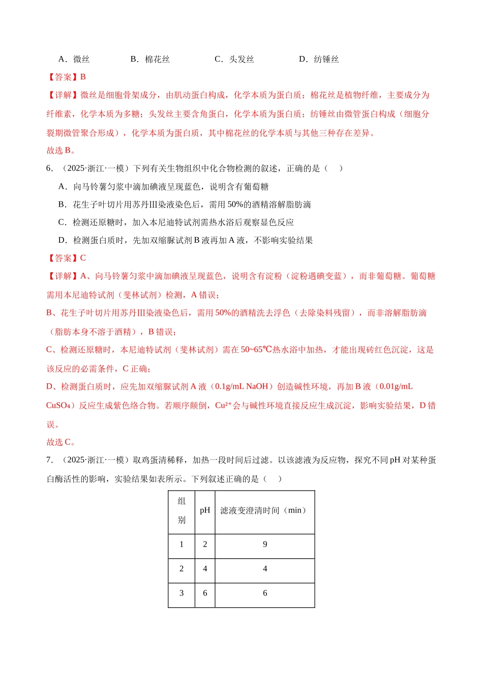 专题01 细胞的分子组成及结构（2大考点）（教师版）.docx_第3页