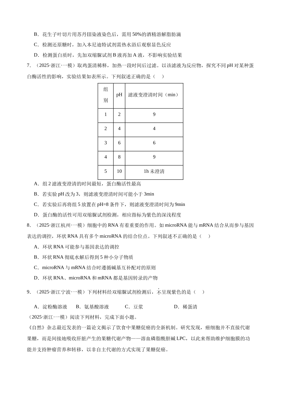 专题01 细胞的分子组成及结构(2大考点)(学生版).docx_第2页