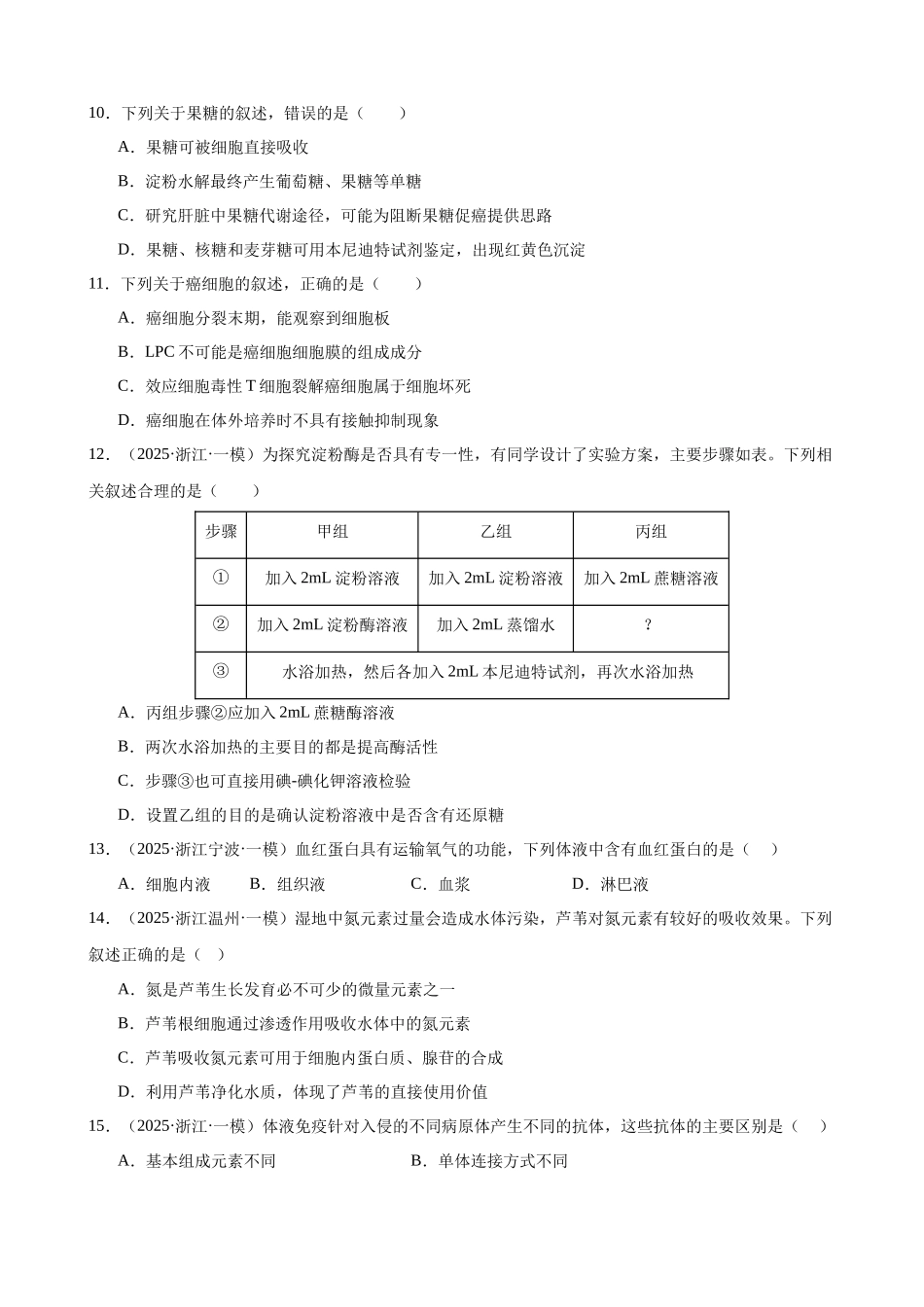 专题01 细胞的分子组成及结构(2大考点)(学生版).docx_第3页