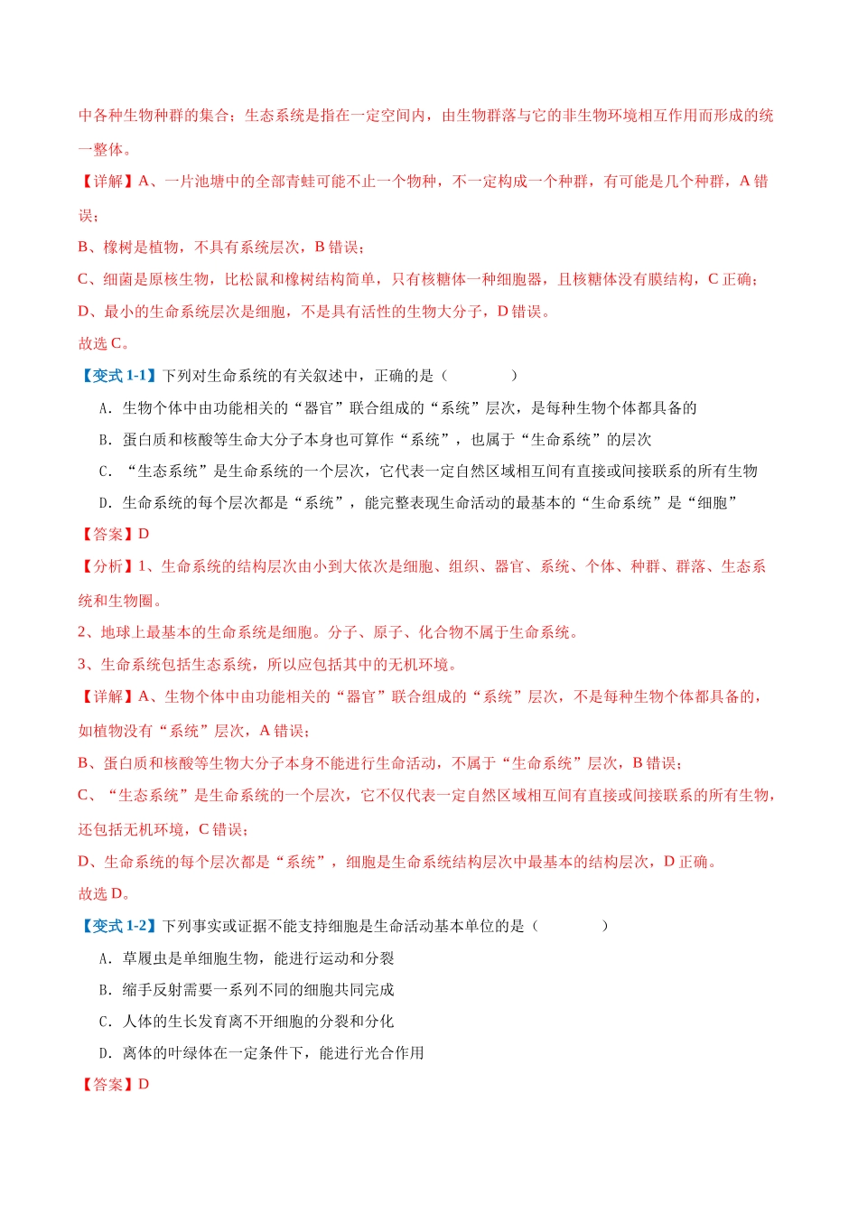 专题01 细胞的概述及其组成分子(11大题型)(教师版).docx_第2页