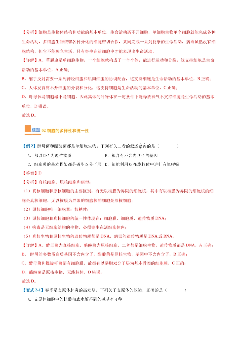 专题01 细胞的概述及其组成分子(11大题型)(教师版).docx_第3页