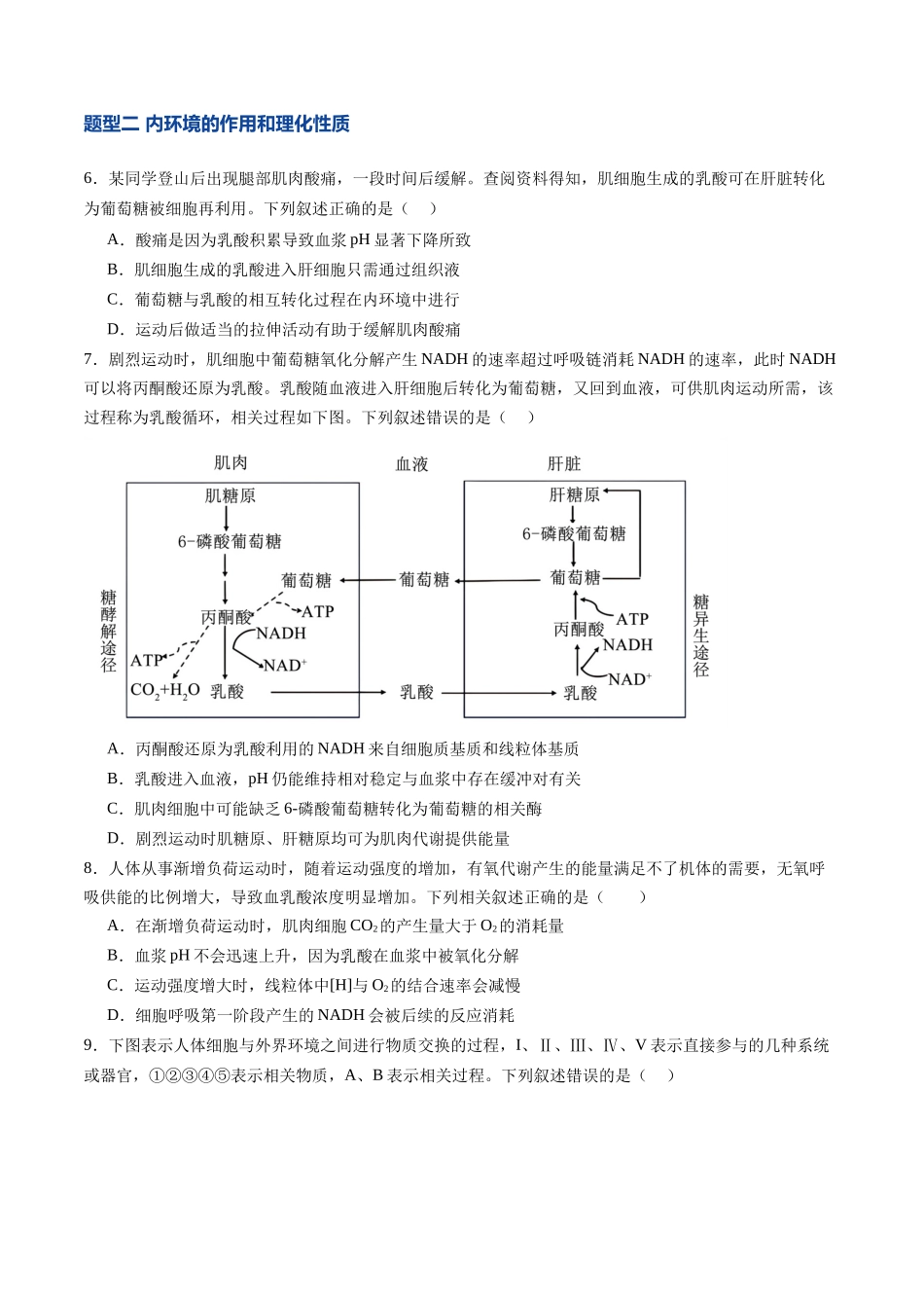 第24讲 内环境与稳态(专项训练)(学生版) .docx_第3页
