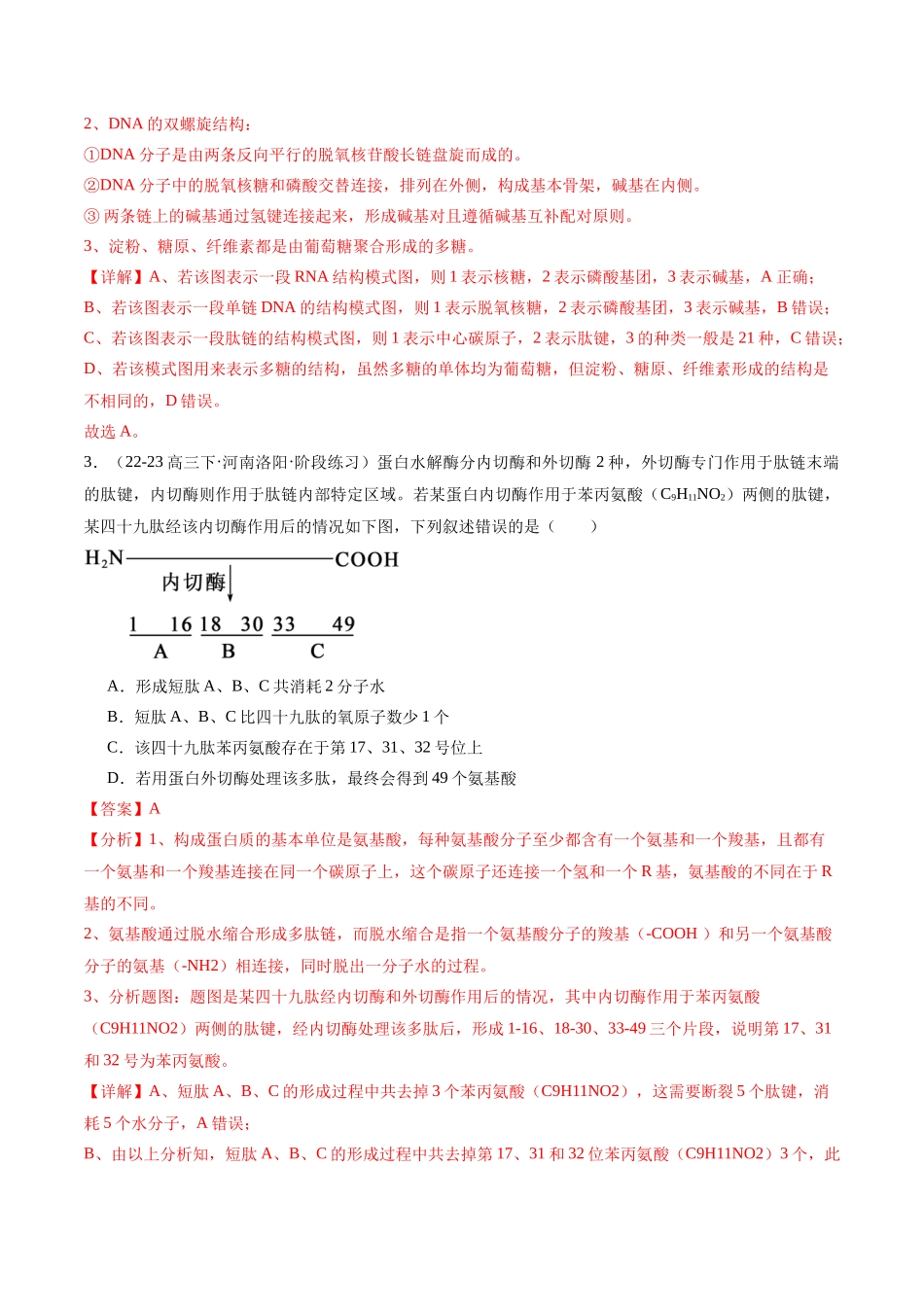 专题01 细胞的结构和功能(解析版).docx_第2页