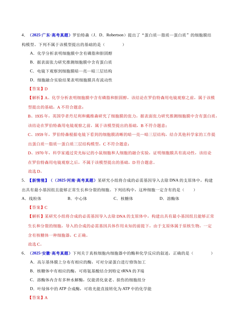 专题01 细胞的结构和功能(培优专练)(教师版).docx_第3页