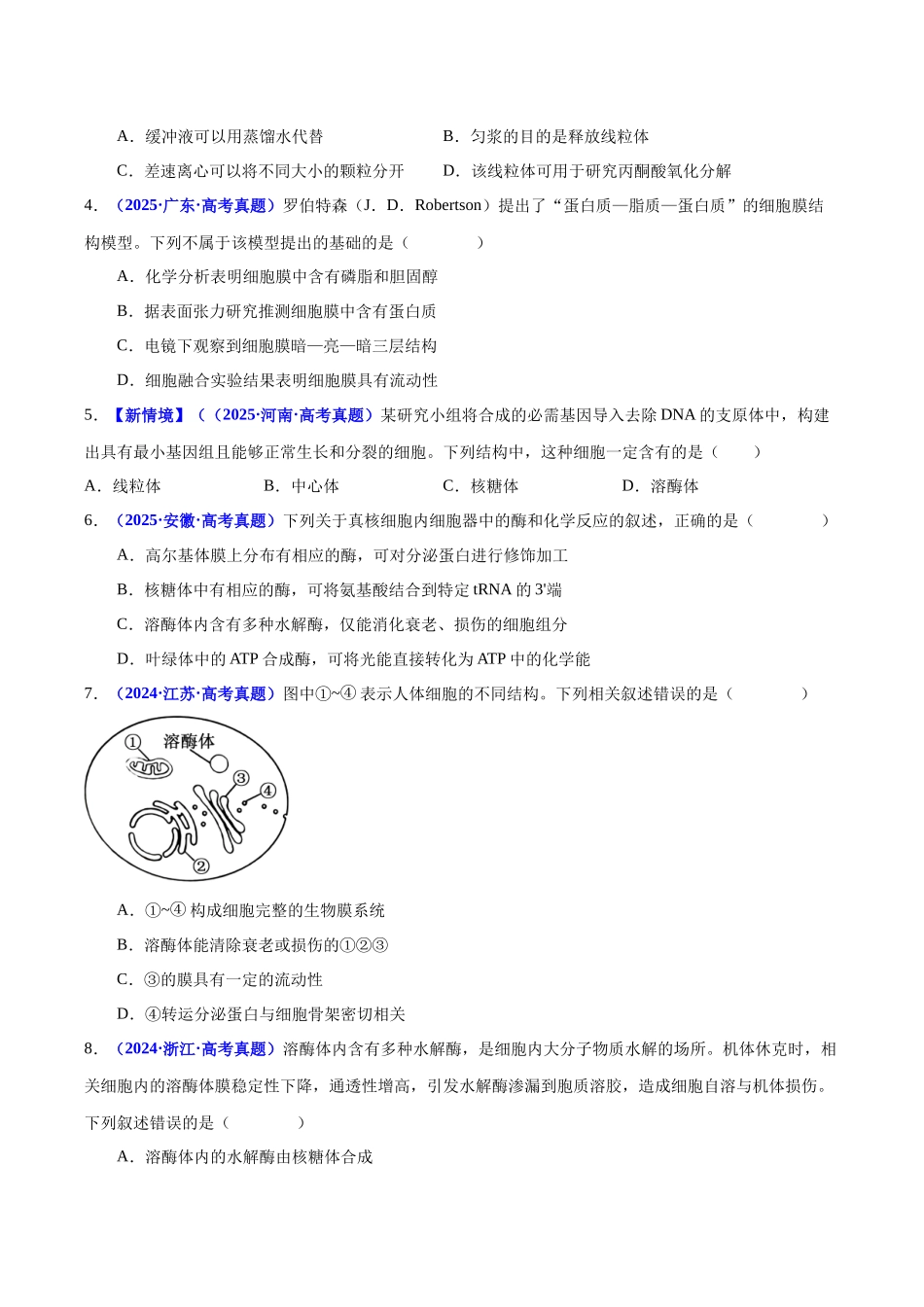 专题01 细胞的结构和功能(培优专练)(学生版).docx_第2页