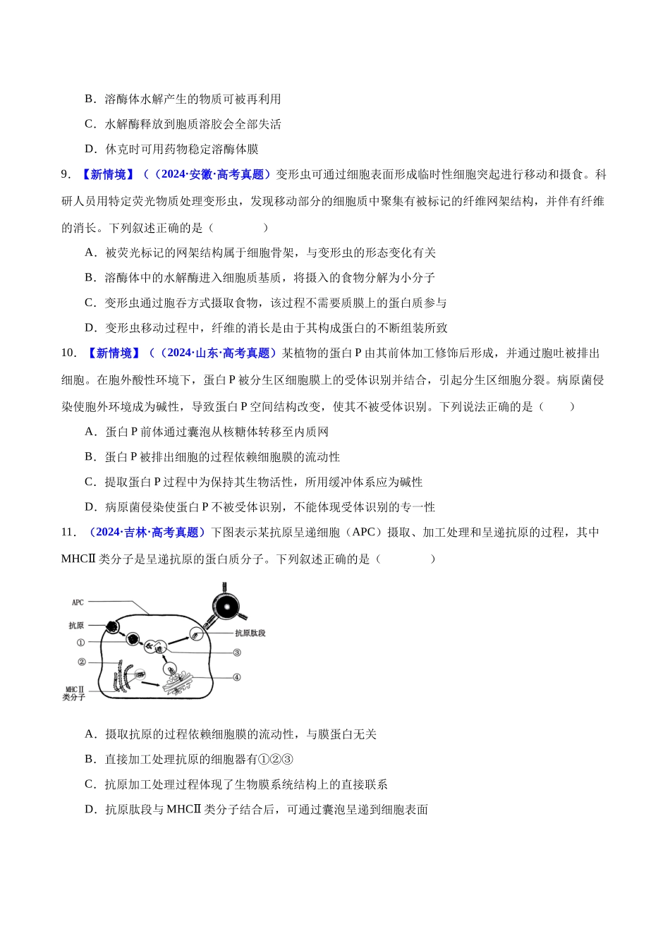 专题01 细胞的结构和功能(培优专练)(学生版).docx_第3页