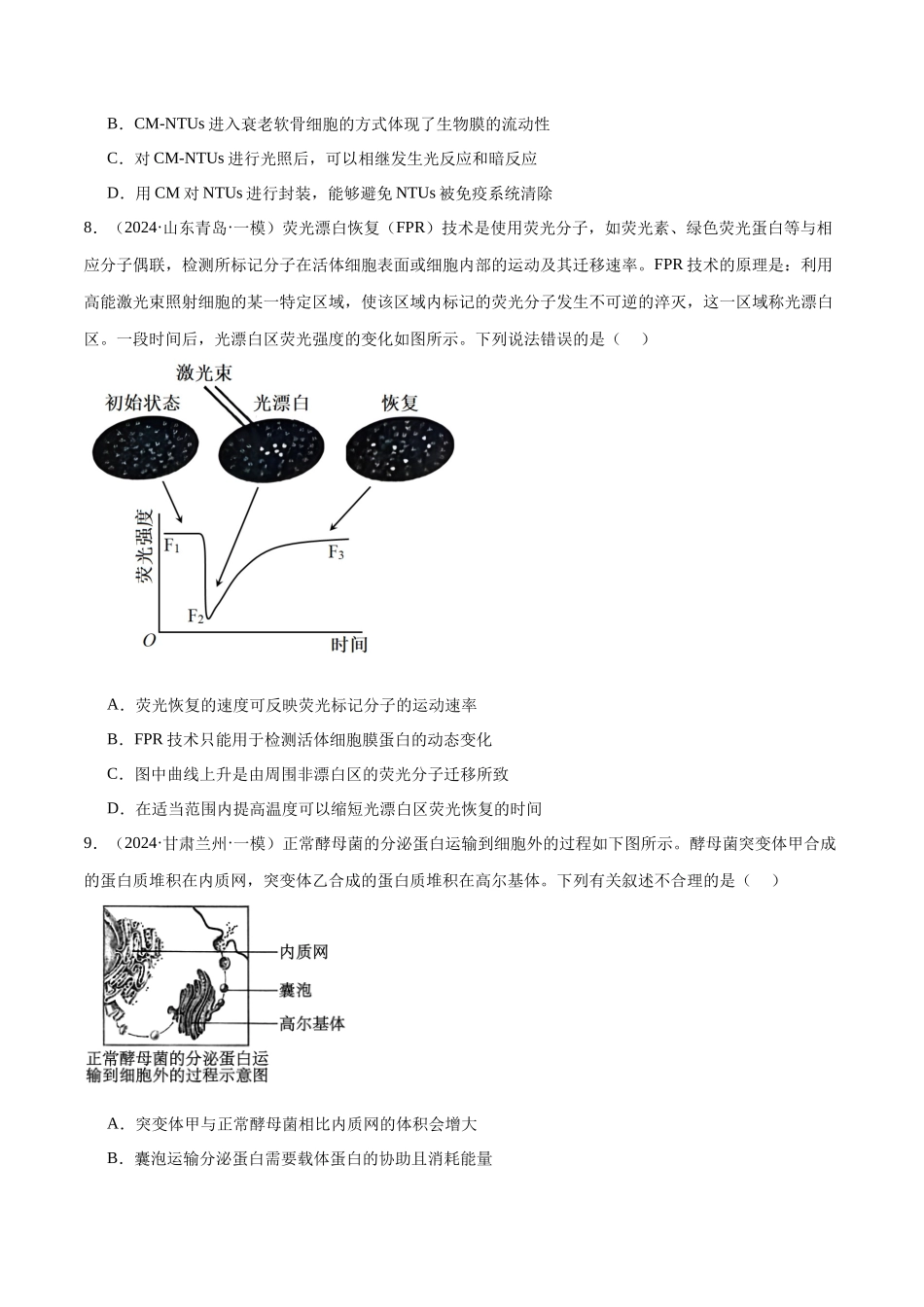 专题01 细胞的结构和功能(原卷版).docx_第3页