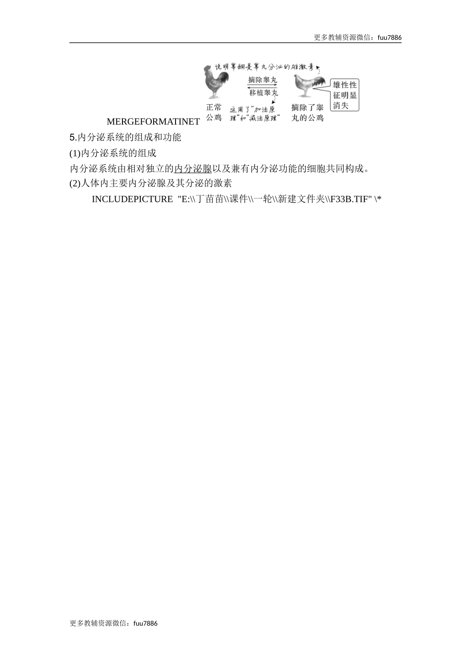 第24讲 体液调节.doc_第3页