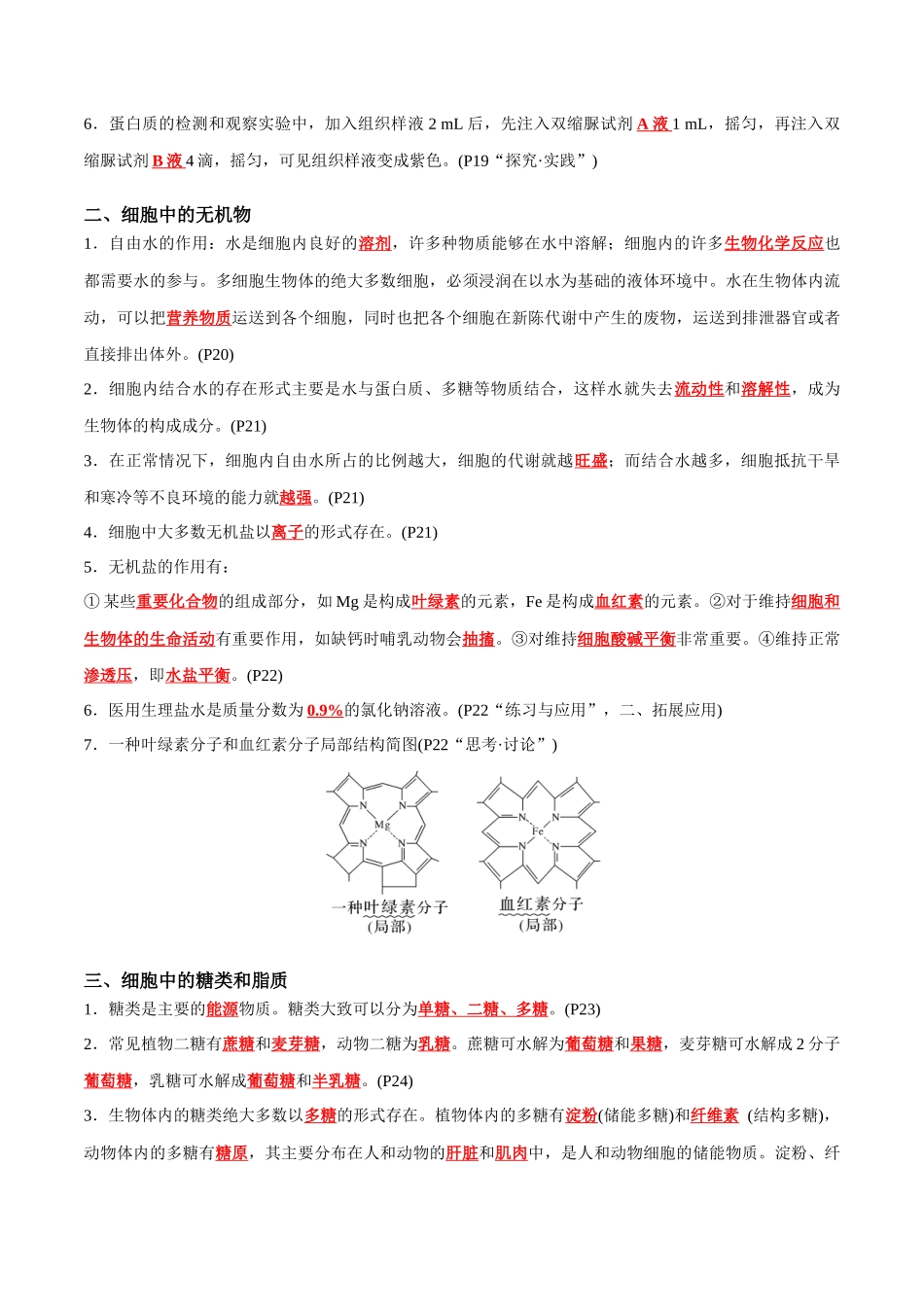 专题01 细胞的物质基础(教师版).docx_第3页