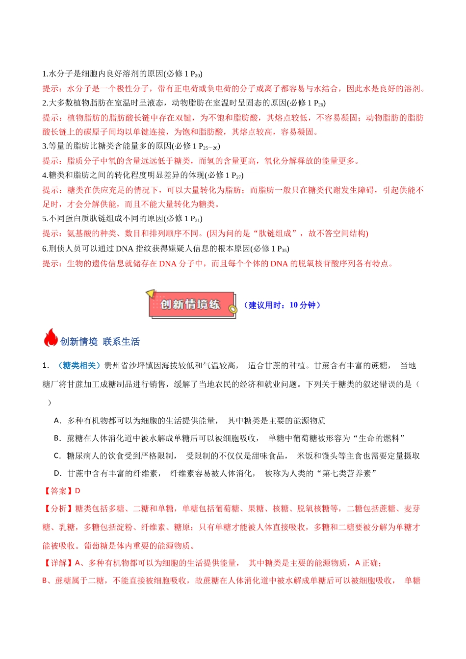 专题01 细胞的物质基础（解析版）.docx_第3页