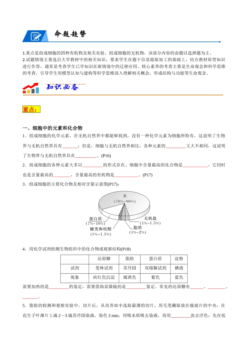 专题01 细胞的物质基础（学生版）.docx_第2页