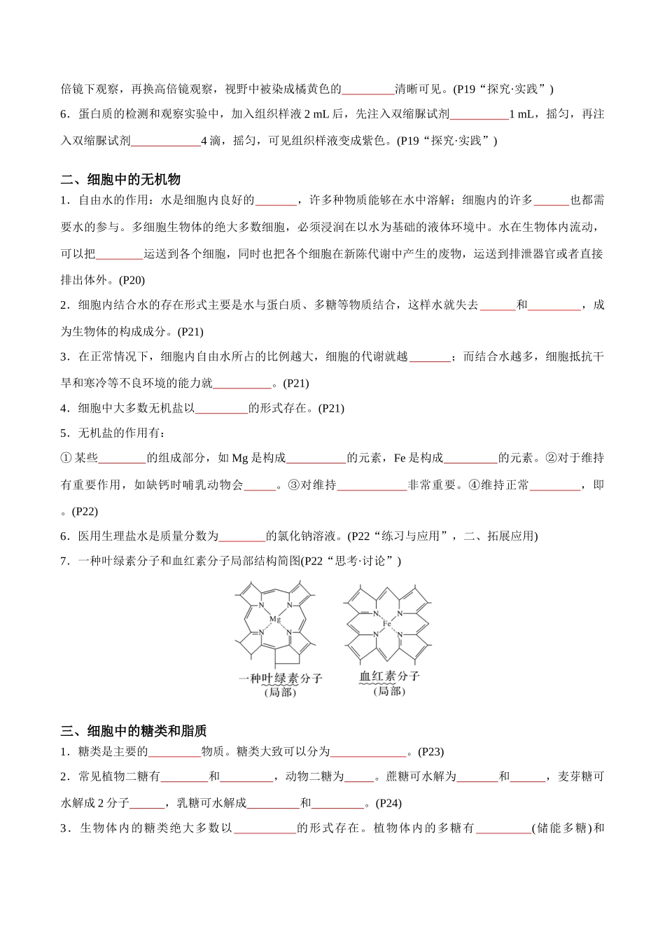 专题01 细胞的物质基础（学生版）.docx_第3页