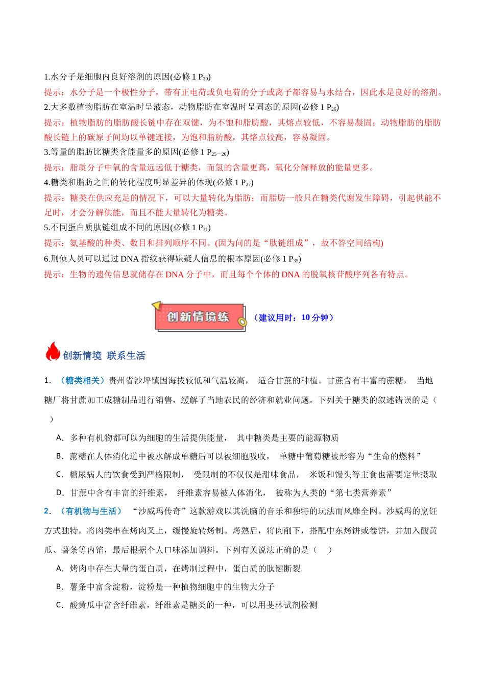 专题01 细胞的物质基础（原卷版）.docx_第3页