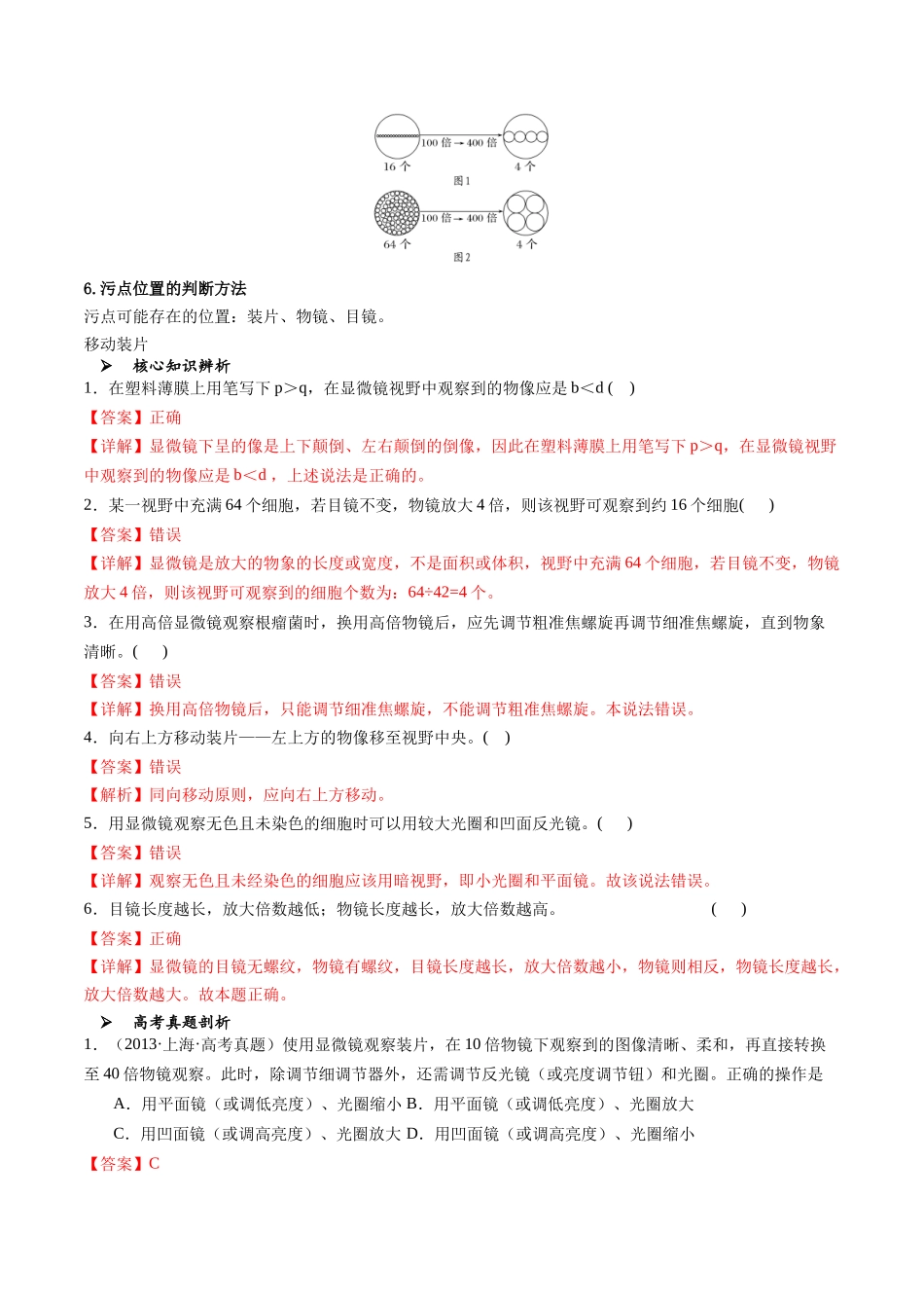 专题01 细胞的物质基础及结构相关实验（解析版）.docx_第2页