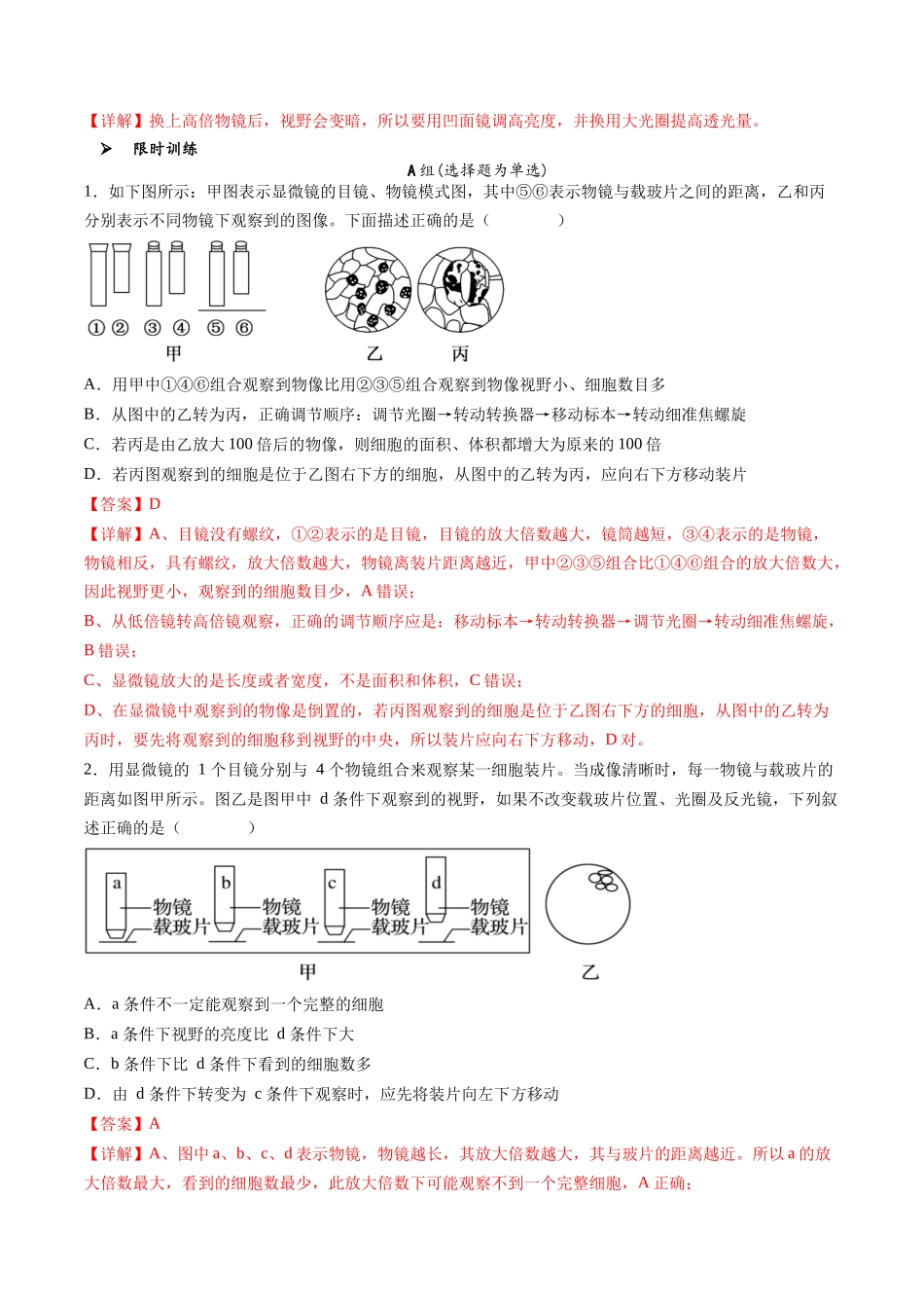 专题01 细胞的物质基础及结构相关实验（解析版）.docx_第3页