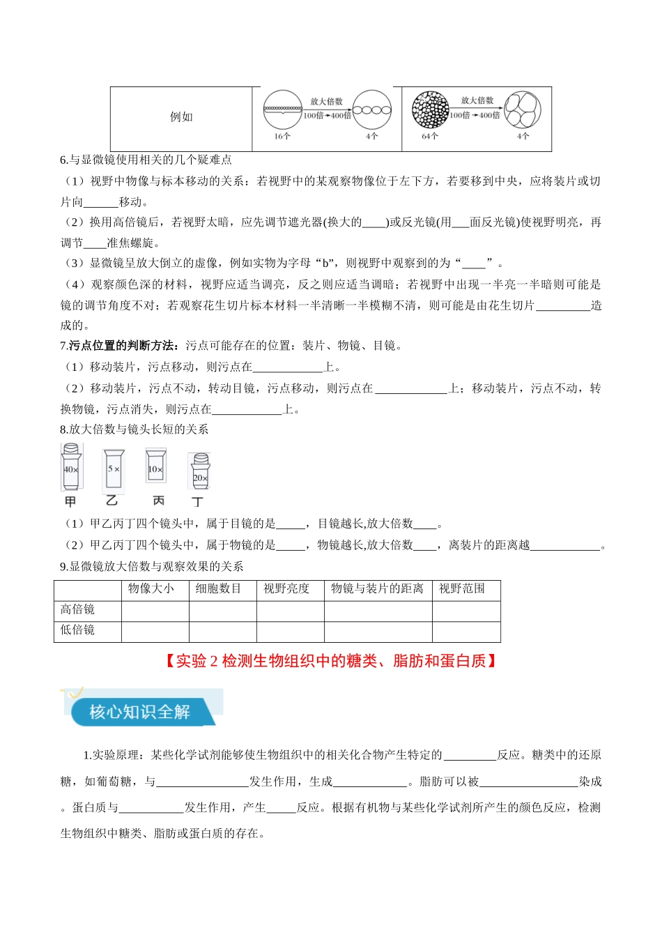专题01 细胞的物质基础及结构相关实验(学生版).docx_第3页